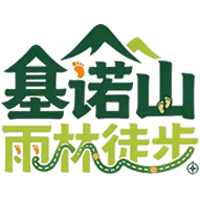 基诺山雨林徒步